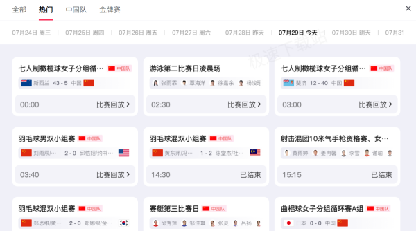 抖音奥运会直播入口在哪_看奥运直播需要付费吗