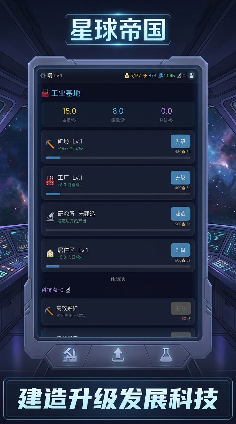 星球帝国什么时候出 公测上线时间预告