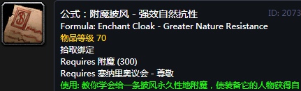 魔兽世界怀旧服附魔图纸掉落大全 怀旧服附魔图纸出处汇总