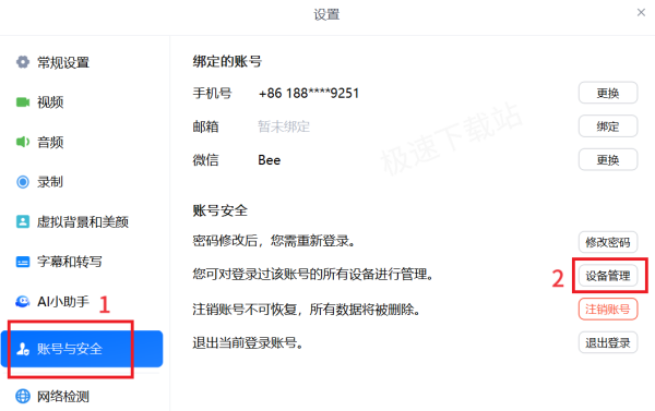 腾讯会议如何查看设备登录记录_参会记录查询方法