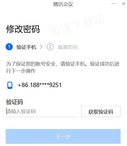 腾讯会议登录密码修改全流程_入会密码设置方法介绍