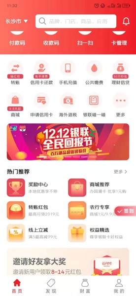 云闪付转账抽红包在哪里抽 云闪付转账抽红包入口