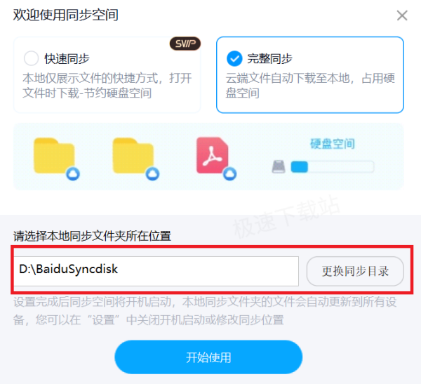 百度网盘同步空间文件上传失败的原因及解决方法一览