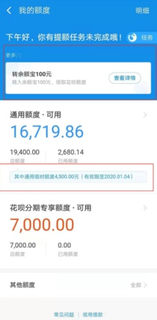 2019年双十二花呗会提额度吗 支付宝双十二花呗有没有临时额度