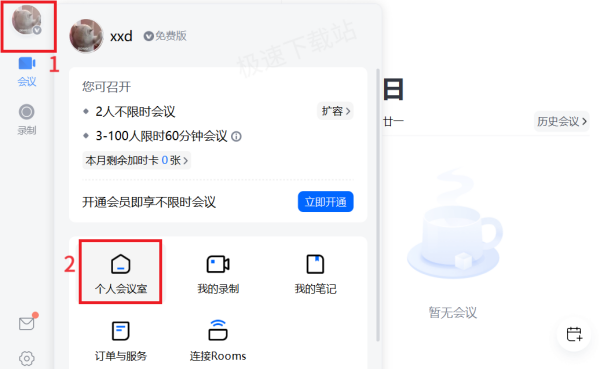 腾讯会议登录密码修改全流程_入会密码设置方法介绍