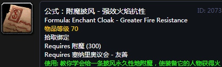 魔兽世界怀旧服附魔图纸掉落大全 怀旧服附魔图纸出处汇总