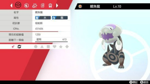 宝可梦剑盾闪光化石鳃鱼龙怎么刷 宝可梦剑盾闪光化石鳃鱼龙怎么获得