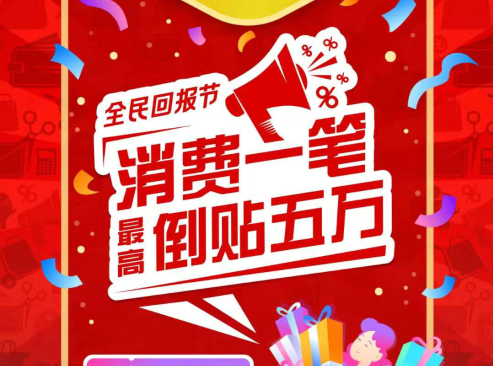云闪付消费一笔倒贴五万活动怎么参加 云闪付消费一笔倒贴五万参与方法