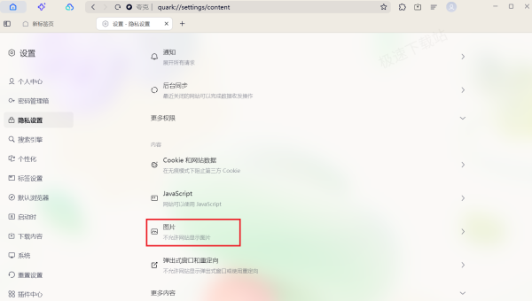 夸克浏览器网页图片为什么不显示_网页图片被拦截解决方法