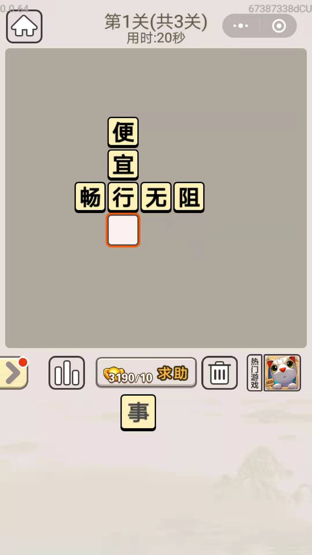 成语宫廷记每日挑战最新答案12月3日