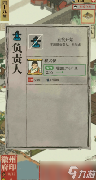 江南百景图程大位好用吗