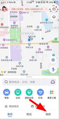 高德地图怎么设置李佳琦 李佳琦语音导航在哪