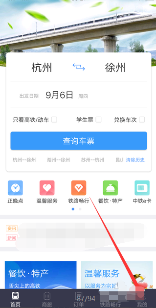 铁路12306怎么删除已添加的乘客 铁路12306删除原乘客方法