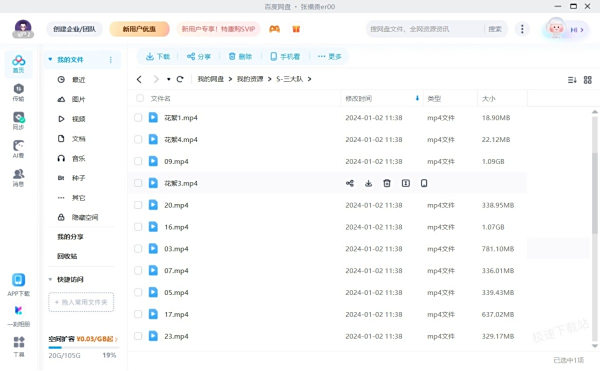 百度网盘在线看视频占用内存吗_在线看和下载本地看哪个好
