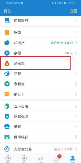 支付宝小钱袋怎么删除家庭成员  支付宝小钱袋删除家庭成员的方法
