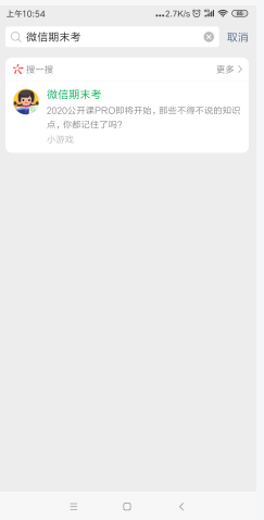 微信期末考怎么邀请好友 微信期末考试答题怎么邀请朋友一起玩