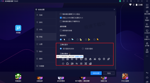 夜神模拟器界面边框太小怎么调_如何修改边框显示