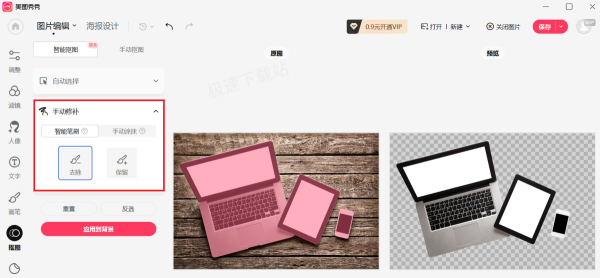 告别抠图困扰！这款AI抠图神器为你打造极致修图体验