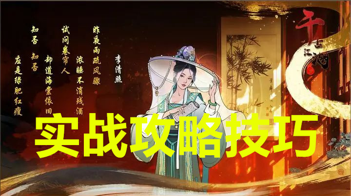 千古江湖梦李清照实战技巧