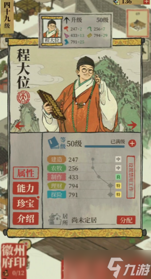 江南百景图程大位好用吗