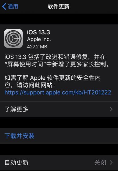 iOS13.3更新了什么 苹果13.3系统怎么样
