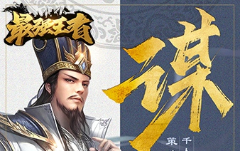 最强王者异邦来访怎么玩