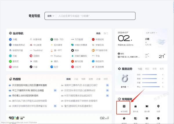 用夸克浏览器搜题怎么操作_夸克搜题有哪些优点