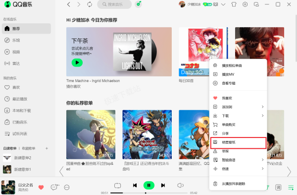 QQ音乐怎么将桌面设为明星壁纸_在哪更换桌面歌词皮肤