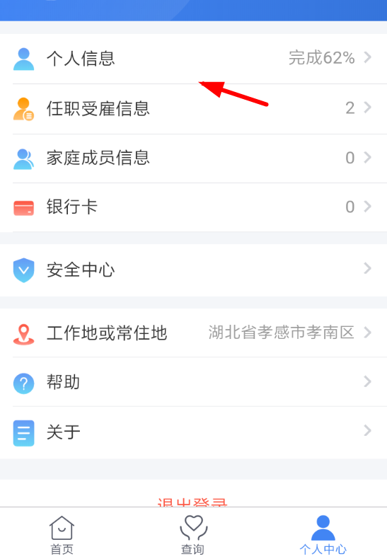 个人所得税app申请税收优惠步骤 个人所得税可享税收优惠