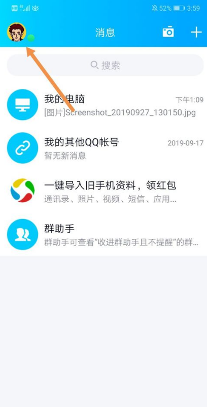 qq隐藏会话怎么找出来 qq隐藏会话怎么恢复