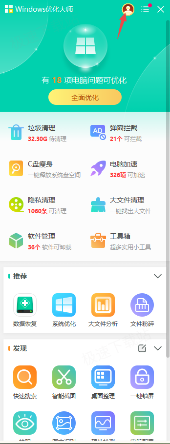 Windows优化大师会员账号能登录几台设备_共用设备数量解析