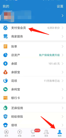 支付宝积分怎么兑换东西 支付宝会员积分兑换的东西在哪