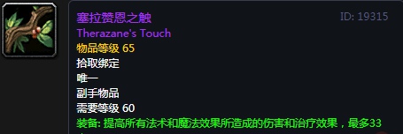 魔兽世界60年代奥山崇拜奖励装备大全 60年代奥山崇拜奖励列表