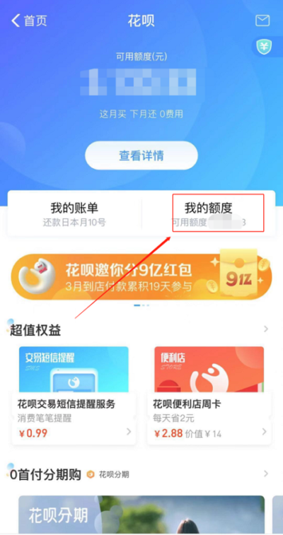 支付宝花呗分期专享额度怎么开通  支付宝花呗分期专享额度开通方法