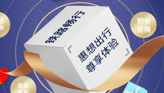 2020年春节车票什么时候开订 2020春节车票预订时间介绍