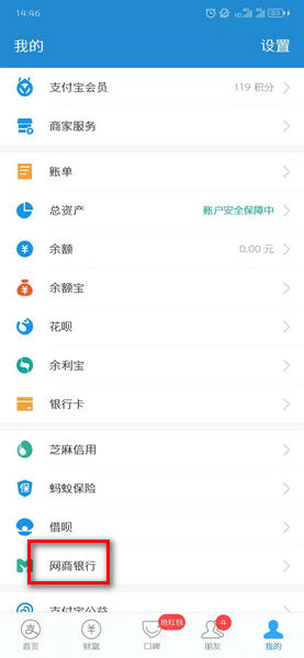 网商银行快捷支付红包怎么领取 网商银行快捷支付红包领取教程