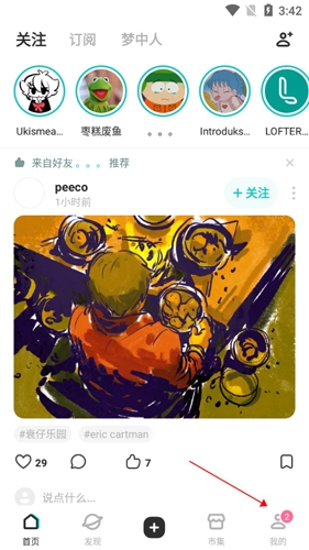 老福特（LOFTER）软件使用教程