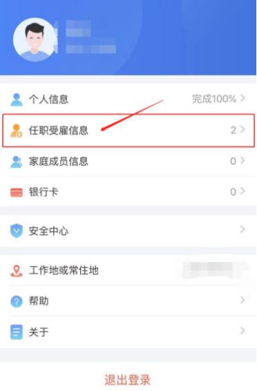 个人所得税发现被入职从未见过的陌生企业怎么办