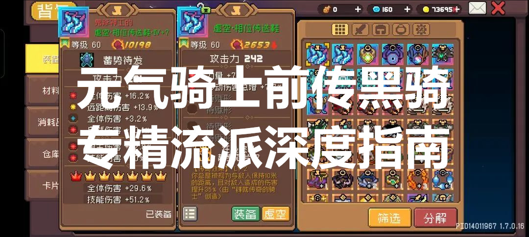 元气骑士前传黑骑专精流派深度指南