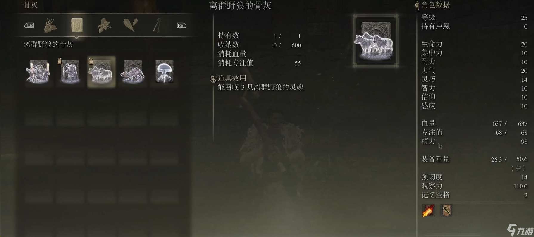 艾尔登法环狼骨灰在哪里得