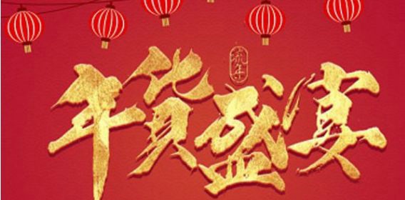 2020淘宝年货节什么时候开始  2020淘宝年货节起止时间