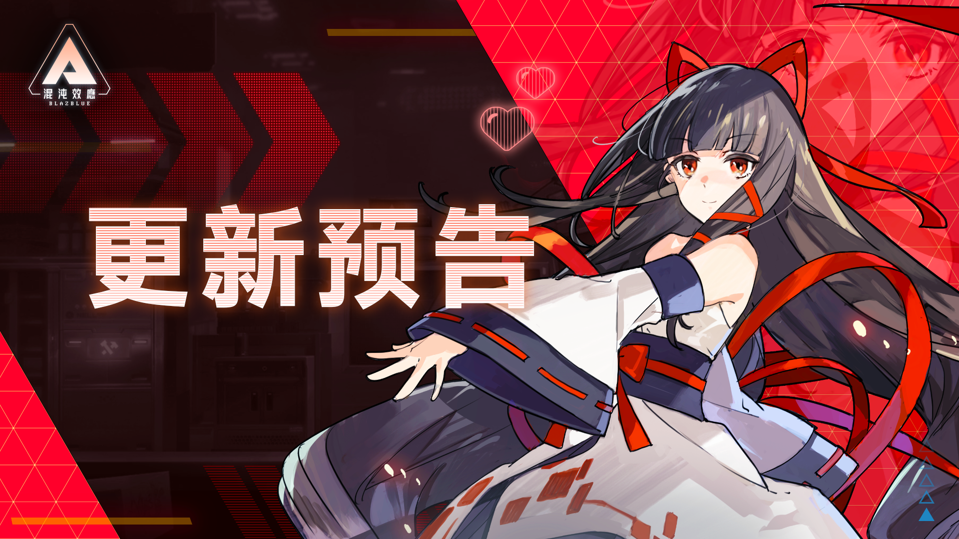 苍翼混沌效应9月1日更新公告