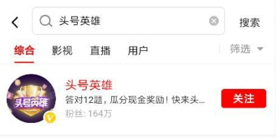 头号英雄答题入口在哪 头号英雄答题入口介绍