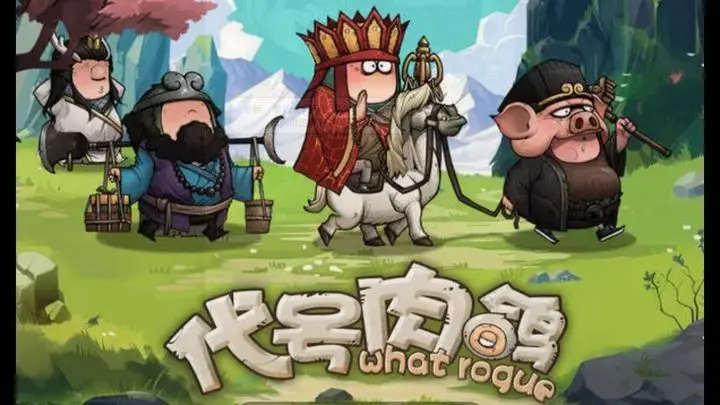 代号肉鸽四卡稳定爬塔指南