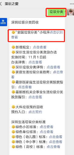 全国垃圾分类小程序怎么用 全国垃圾分类小程序的使用方法