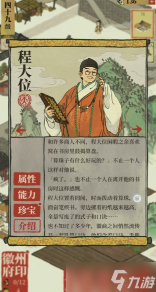 江南百景图程大位好用吗