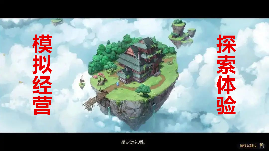 银河旅店模拟经营探索体验