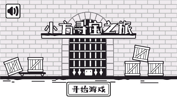 小方寻宝之旅关卡图文攻略