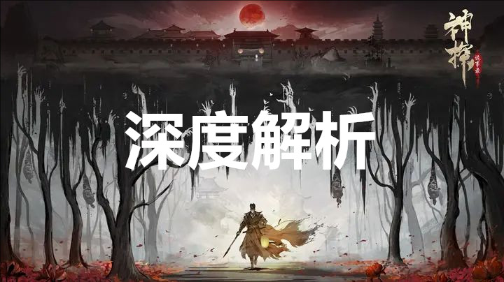 神探诡事录游戏深度解析