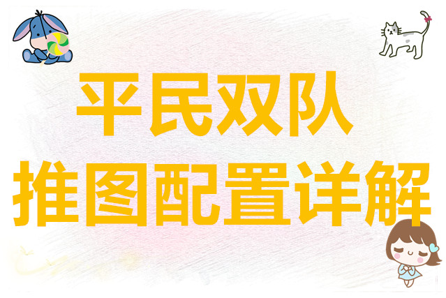 龙魂旅人平民双队推图配置详解